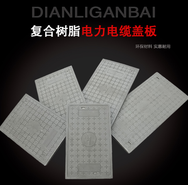 南部树脂复合电力盖板展示
